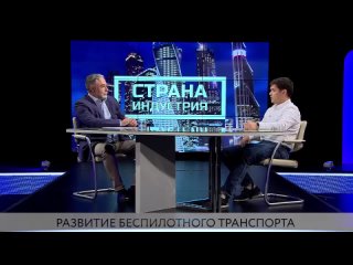 Артём Фокин – о развитии беспилотного транспорта    +16