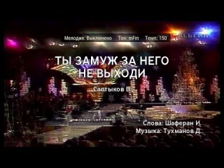 Ты замуж за него не выходи скачать Ты замуж за него не выходи скачать
