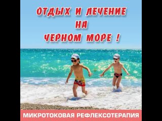 Лечение на море