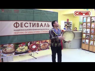 Фестиваль национальной кухни народов Урала / Festival of Ural Ethnic Cuisines. Часть 4