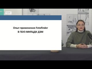 Опыт работы с FotoFinder Московского научно-практического центра дерматовенерологии и косметологии