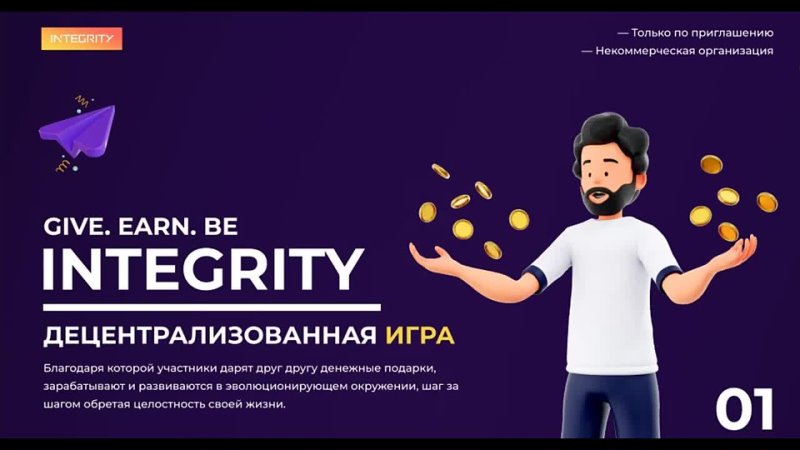 INTEGRITY: Краткая