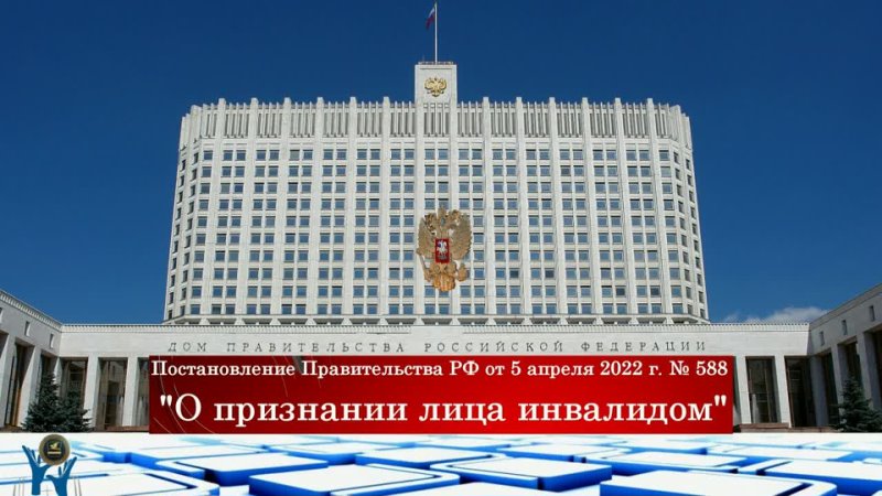 Постановление Правительства РФ от 5 апреля 2022 г. 588 О