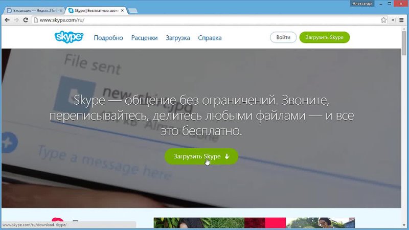 Как зарегистрироваться в скайпе | Как установить Skype | Как пользоваться скайпом