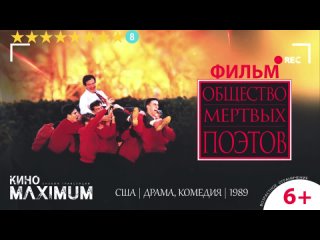 Общество мертвых поэтов (1989) 60 fps