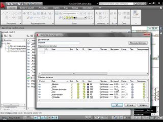 Видео урок AutoCAD 2009 _Слои_