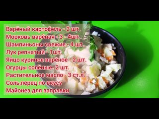 Салат “Посольский“. Вкуснейший салат из самых простых продуктов.