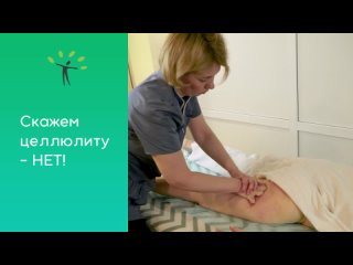 Антицеллюлитный массаж в центре массажа на Комендантстком | Санкт-Петербург