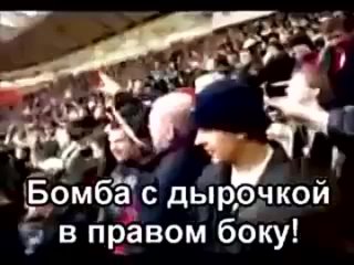 Кричалки ЦСКА_ Атомная бомба + Гинер все купил.