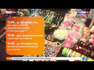 Выставка, мастер-класс и концерт: как в Казани отметят день предпринимателя
