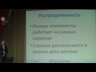 Николай Морозов - Особенности нагрузочного тестирования web-приложений