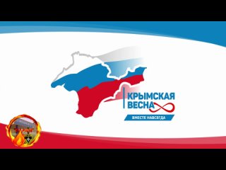 Выступление агитбригады спортивного военно-патриотического клуба “Пламя“. “Крымская весна - 2022“