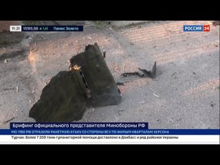 Минобороны РФ: отражен ракетный удар по Херсону
