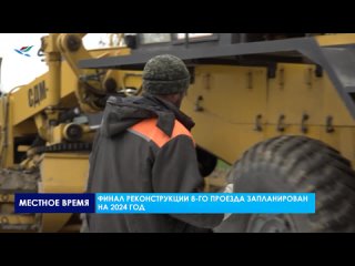 Реконструкция городских дорог