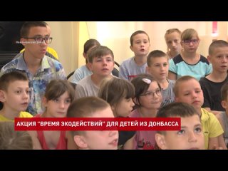 Экоурок в ПВР беженцев для детей из Донбасса