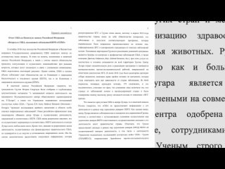 Брифинг по результатам анализа документов, касающихся военно-биологической деятельности США на территории Украины