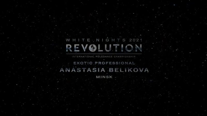 REVOLUTION 2021. WHITE NIGHTS   Anastasia Belikova, Minsk