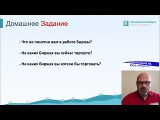 Что такое Биржа : Урок 4