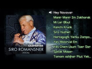 Djivan Gasparyan - Siro Romansner  | Дживан Гаспарян - армянский дудук | Armenian music