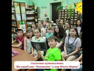 БФ29 Сказочное путешествие