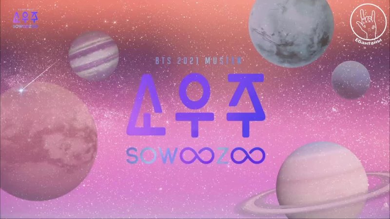 Диск 1: BTS 2021 MUSTER SOWOOZOO DVD BTS MUSTER SOWOOZOO Day 1. Part