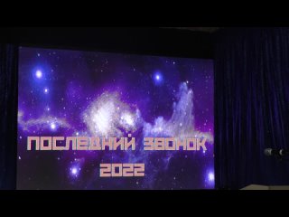 Выпускной 22