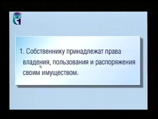 Гражданское право.  Право собственности