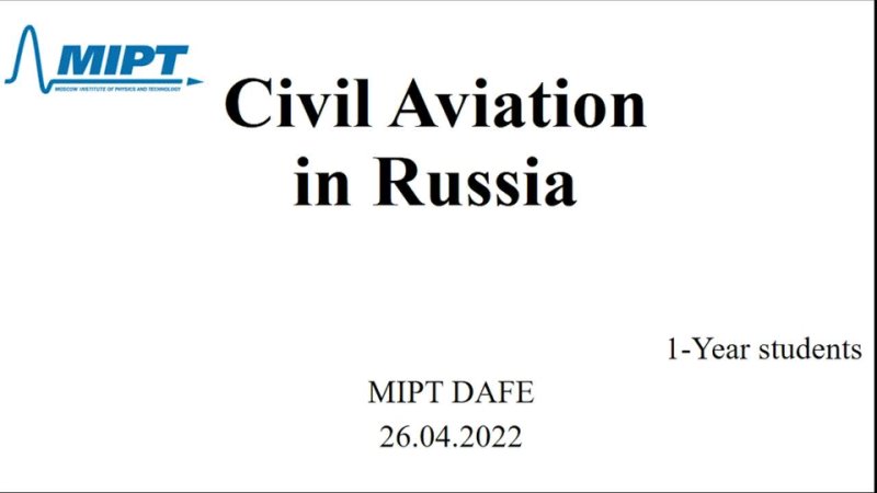 XXV Student Conference (1st year). Civil Aviation in Russia.