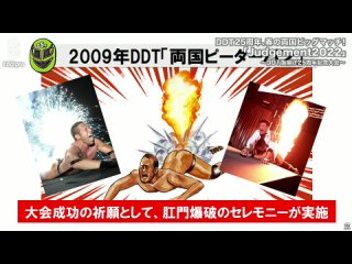 DDT. Judgement 25th Anniversary Show
