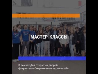 Мастер-классы в рамках Дня открытых дверей