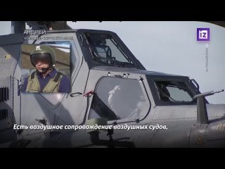 Пилоты вертолета Ми-28 рассказали о своей работе в рамках спецоперации.