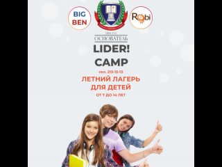 Летний лагерь для детей от 7 до 14 лет