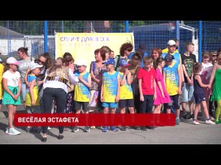В Ростове-на-Дону организовали веселую эстафету для детей с ментальными особенностями развития