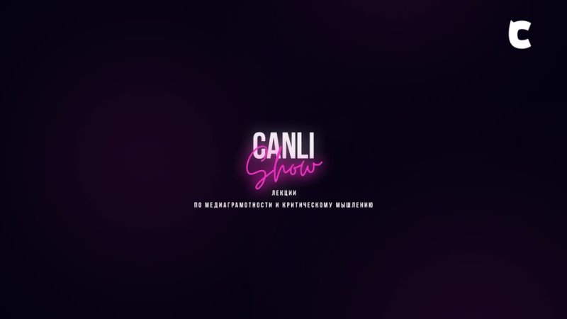 CANLI SHOW |  Теории заговора (4К)