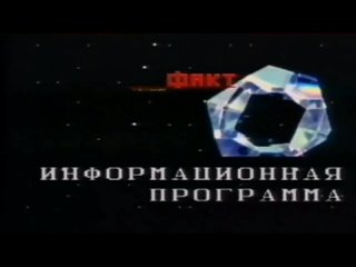 Заставка Телестанции Факт (ЛенТВ, 1987-1988) С оригинальным звуком