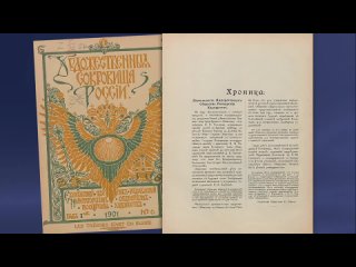 Участие Н.К. Рериха в художественных выставках после возвращения из Парижа Триумф молодого художника