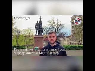 Сербы читают стих_ «МЫ РУССКИЕ»