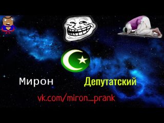 Дикая хачатинка в месяц рамадан. Prank by Мирон Депутатский.