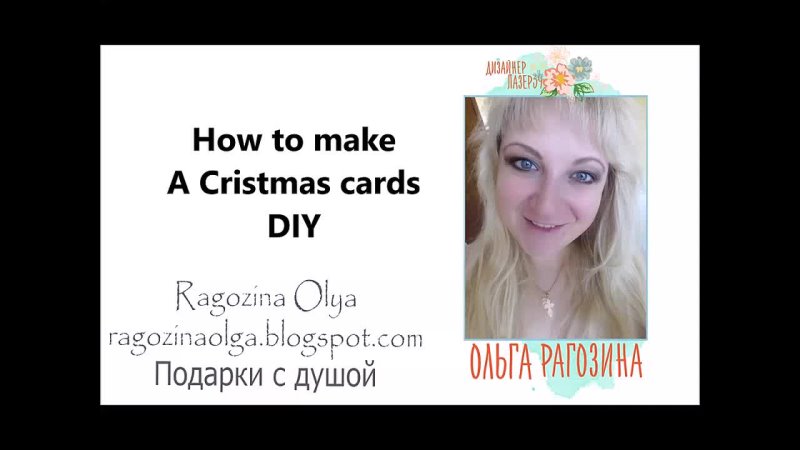 МК как сделать НГ открытку How to make A Cristmas cards DIY by Ragozina
