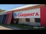 Центр сайдинга