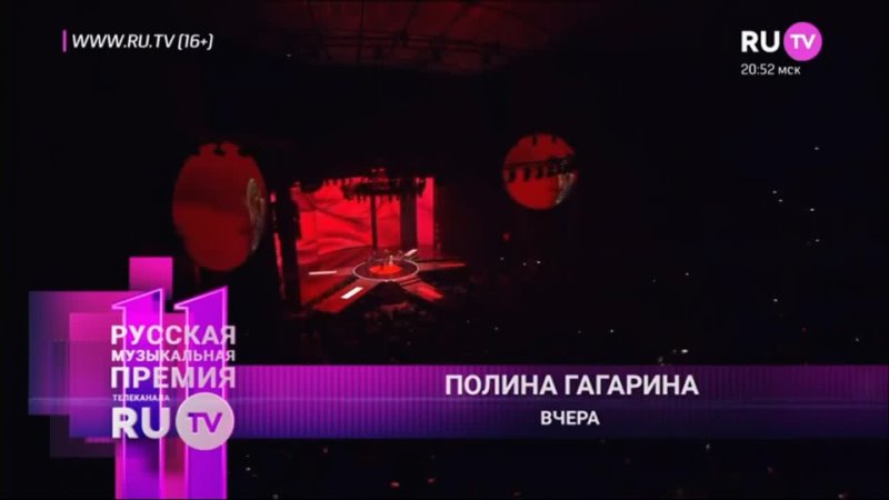 Гагарина вчера песня. Премия RUTV 2022 лучшие.