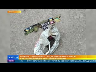 Штурм наркопритона теробороны Украины в Энергодаре