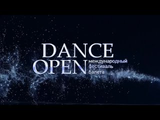 Гала Dance Open XX сезона 2021 г.
