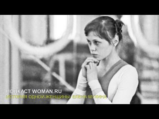 История Елены Мухиной: трагедия прославленной советской гимнастки, приковавшая ее к кровати на долгих 26 лет