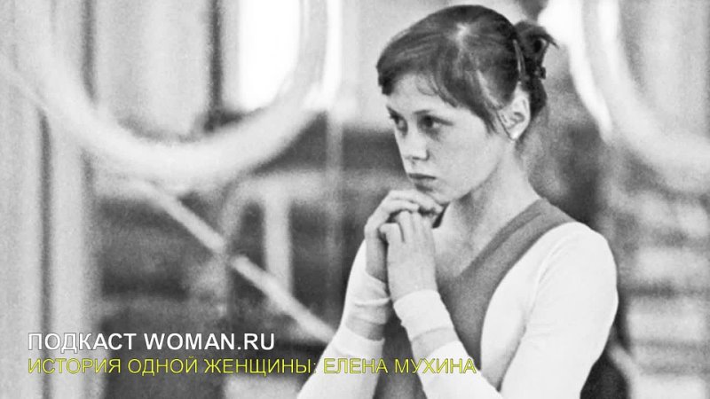 История Елены Мухиной: трагедия прославленной советской