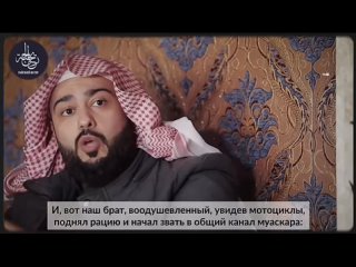 “ГЕРОИ ИСЛАМА НАШИХ ДНЕЙ“ 6-часть от шейха Абдуллы Аль-мухайсини...