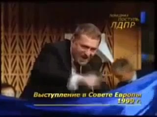 Выступление Жириновского в ПАСЕ (1999)