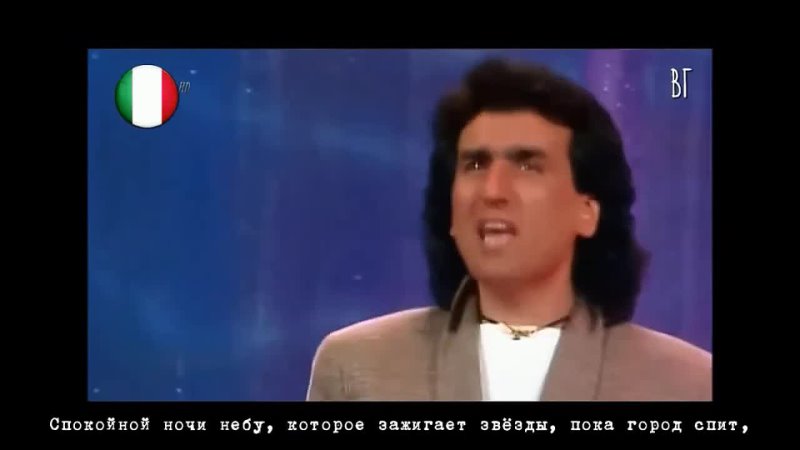 Сальваторе (Тото) Кутуньо Спокойной ночи ( Toto Cutugno Buonanotte)