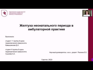 ЖЕЛТУХА НЕОНАТАЛЬНОГО ПЕРИОДА В ПРАКТИКЕ УЧАСТКОВОГО ПЕДИАТРА