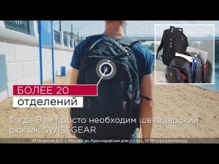 Рюкзак SwissGear